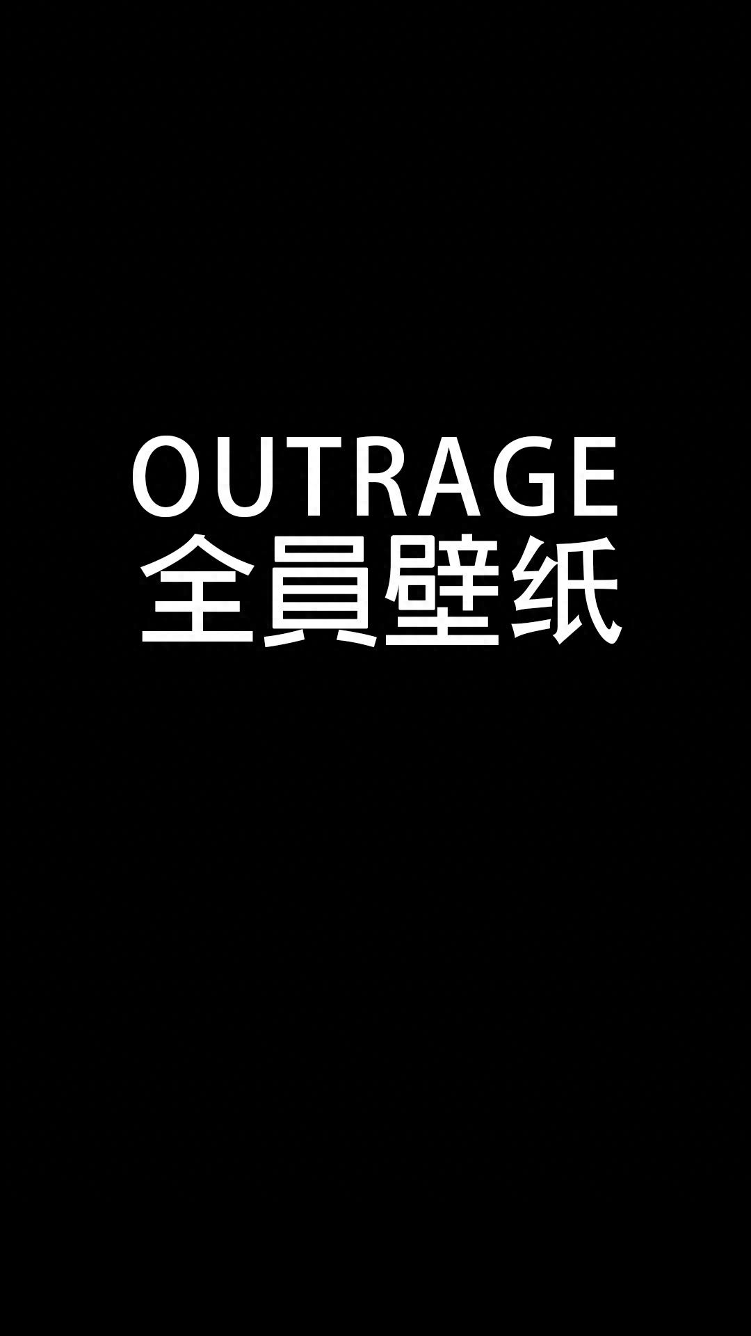 最近爆火的“全员恶人”多色系1920手机壁纸，抖音同款