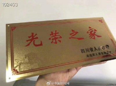 ​商家网售光荣之家牌匾90元包邮 自称仿真度高 不犯法