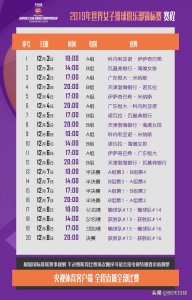 ​女排世俱杯：央视体育新媒体客户端全程直播