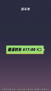 ​可别随便和陌生人连麦睡觉