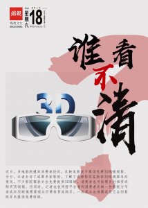 ​影院不提供免费3D眼镜？来看成都影院情况如何