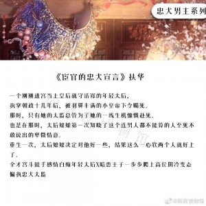 ​最全盘点！忠犬文系列合集，尾鱼大大的文又上榜啦！