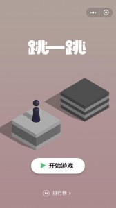 ​“跳一跳”游戏攻略