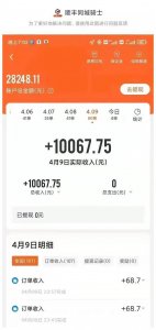 ​顺丰同城骑士一天收入10067元？白领都有辞职去送快递的冲动