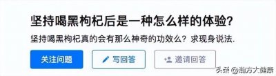 ​黑枸杞还能忽悠多少人？