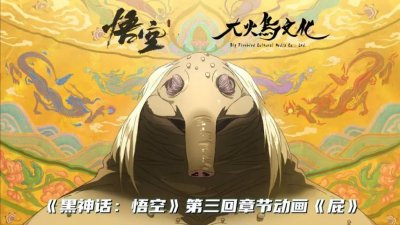 ​对话章节动画导演：《黑神话》第一乐子人是怎么炼成的？