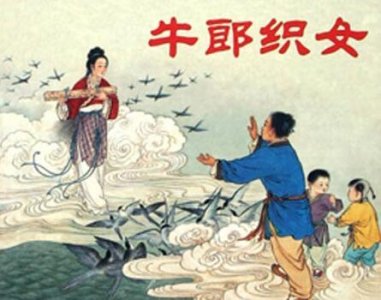 ​中国古代四大民间传说是什么