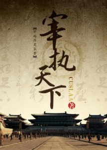 ​三本宋代历史穿越小说，三百载岁月，金戈铁马，速速码住