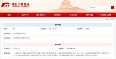 ​河北5地开学时间确定