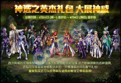 ​爆料1.9西海岸更新整理神选之英杰礼包遗忘之英雄印记新职业预售