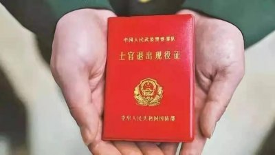 ​退伍证丢失了该怎么办