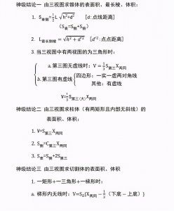 ​高中数学——30个神级秒杀结论汇总（附解析打印）补弱稳考140分
