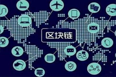​目前区块链应用的领域有哪些？