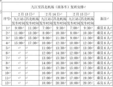 ​昌北机场班线明日恢复运营，具体发车时间看这里