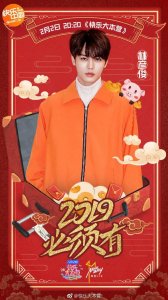 ​「林彦俊」190202 今晚再登《快乐大本营》橘色少年尽显不凡气质