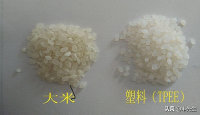 ​真假塑料大米