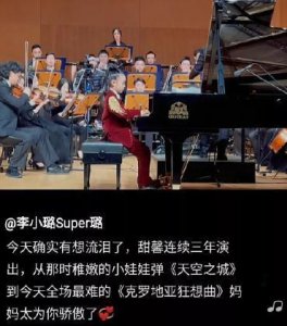​甜馨连续三年登台弹钢琴，看哭李小璐，单亲妈妈培养女儿成才太自豪