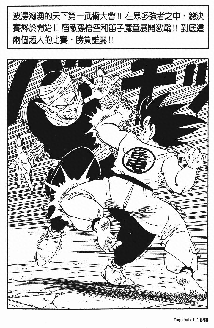 宿敌孙悟空与笛子魔童在天下第一比武大会上的过招