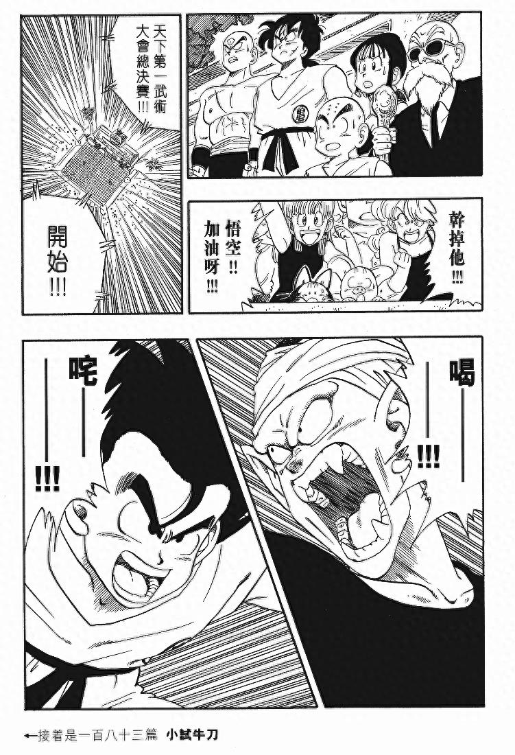 宿敌孙悟空与笛子魔童在天下第一比武大会上的过招