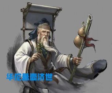 ​华佗是怎么死的 他发明的“麻沸散”流传下来了吗
