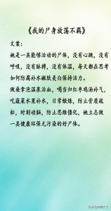 ​雪原幽灵大脑洞系列：《我的尸身放荡不羁》设定独特，超级好看