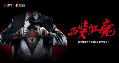 ​被红米压着打？腾讯红魔游戏手机6R性能强劲，但多项功能缺失