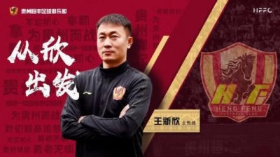 ​贵州换帅！80后土帅成功上位 曾吐槽鲁能打法落后