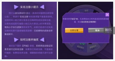 ​腾讯多款游戏开启有奖实名注册，微信手Q实名将简化流程