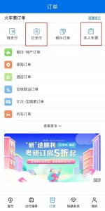 ​明年1月1日起，儿童火车票实名制，如何在App添加免费乘车儿童，看这里→