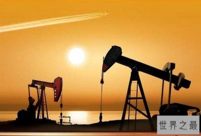 ​世界上石油储量最多的国家排名：阿联酋第六、沙特第二