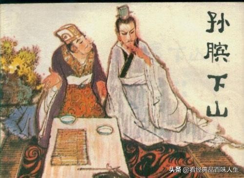 孙膑的资料(孙膑是个怎样的人)-图3