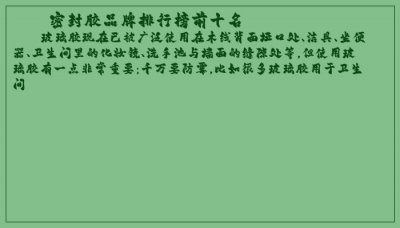 ​密封胶品牌排行榜前十名