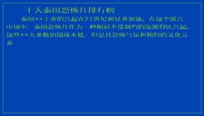 ​十大泰国恐怖片排行榜