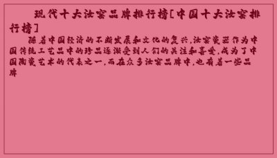 ​现代十大汝窑品牌排行榜[中国十大汝窑排行榜]