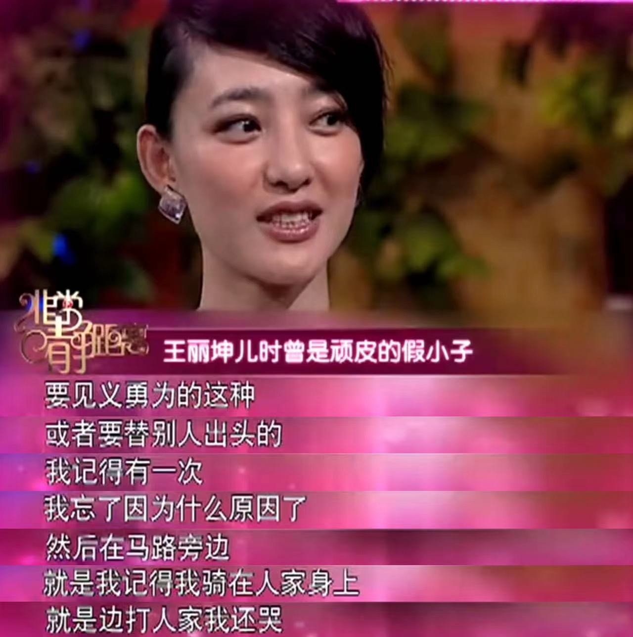 有“素颜女神”之称王丽坤，究竟是个怎样的人？