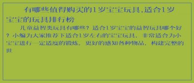 ​有哪些值得购买的1岁宝宝玩具,适合1岁宝宝的玩具排行榜