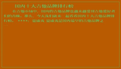​国内十大吉他品牌排行榜
