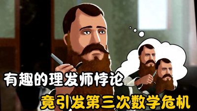 ​每天一个知识点～理发师悖论