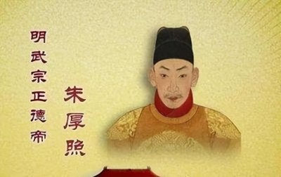 ​明武宗朱厚照