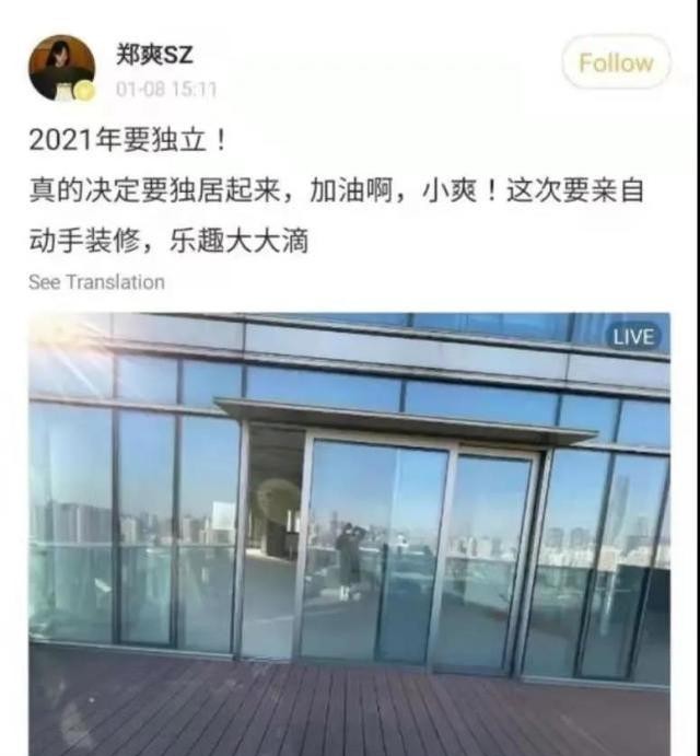 郑爽资产多少亿（郑爽4套豪宅价值超2亿）