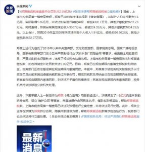 ​郑爽资产多少亿（郑爽4套豪宅价值超2亿）