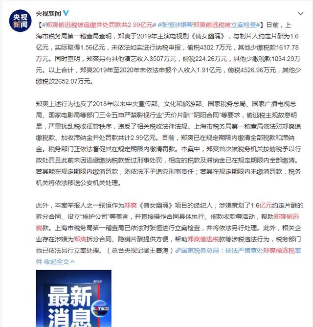 郑爽资产多少亿（郑爽4套豪宅价值超2亿）
