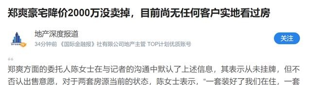 郑爽资产多少亿（郑爽4套豪宅价值超2亿）