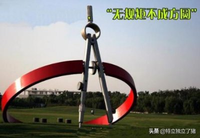 ​孟子说不以规矩不成方圆这里的规矩意思是(不以规矩不成方圆意思是孟子吗)