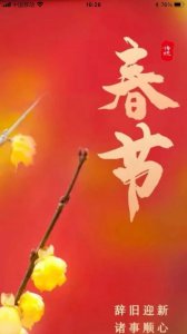 ​过年