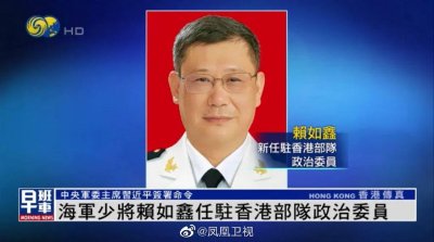 ​将军履新！第九任驻港部队政委到任，系海军少将