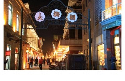 ​我把“大栅栏”读成dà zhà lán，被人嘲笑了