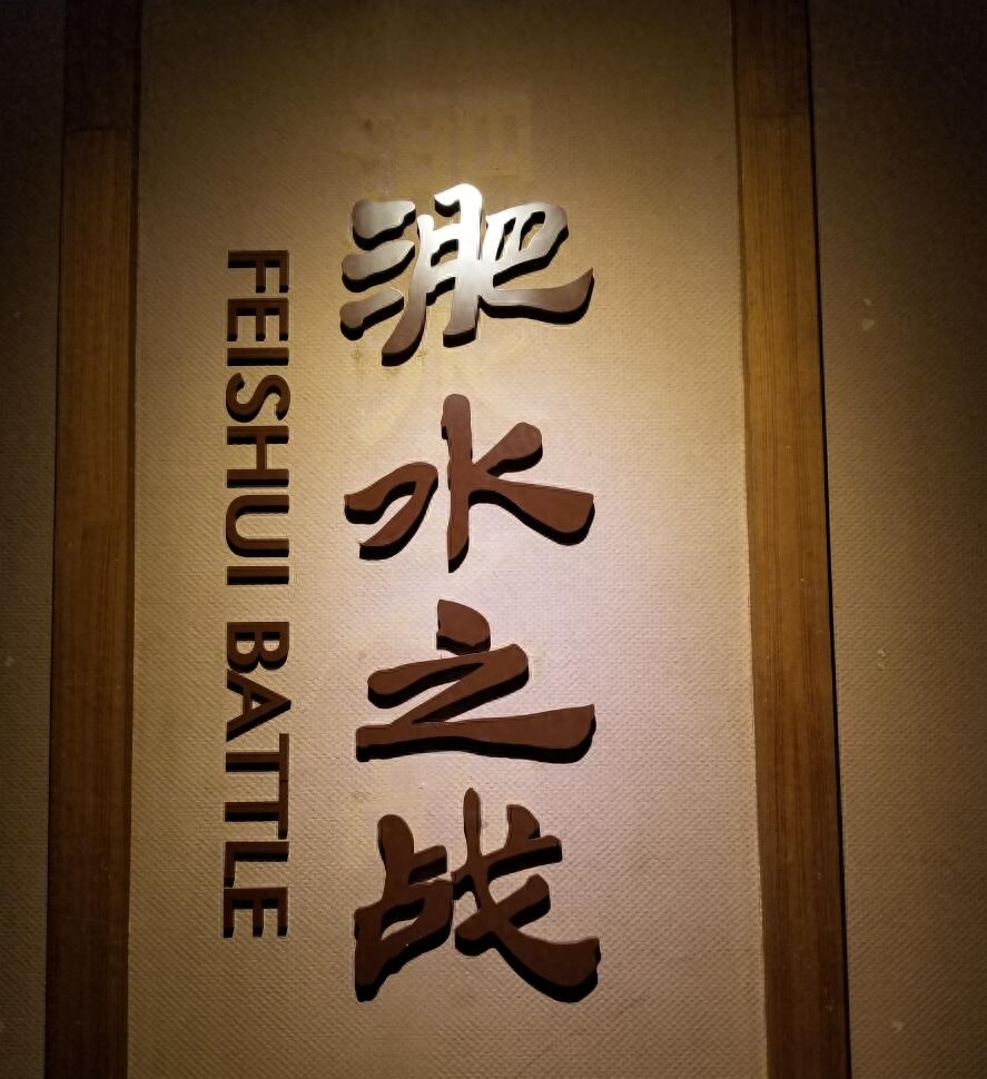 旅行安徽：“淝水之战”引出的四个成语，你应该要知道！