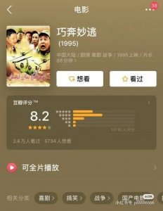 ​弹棉花之歌！《巧奔妙逃》据说比《举起手来》好笑一万倍
