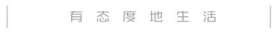 ​李纯恩：香港味道，既念旧又贪新
